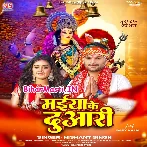Tuhu Chala Hamahu Chali Maiya Ke Duwari