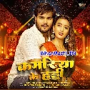 Tur Deba Ka Ho Mor Kamariya Ke Haddi (Hit Matter)