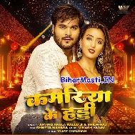 Tur Deba Ka Ho Mor Kamariya Ke Haddi (Hit Matter)