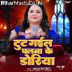 Tut Gail Palna Ke Doriya Lalan Bhuiya Rowe Ae Guiya.mp3