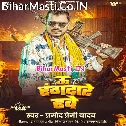 U Rangdare Hawe (Hit Matter)