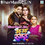 Uda Uda Rajau Jahiya Hum Ude Lagab Ta Hathe Nahi Aaib.mp3