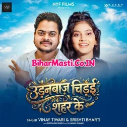 Udanbaz Chidai Sahar Ke