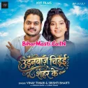 Udanbaz Chidai Sahar Ke