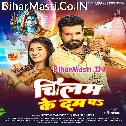 Udat Chala Chilam Ke Dam Pa Ae Bam Ji (Hit Matter)