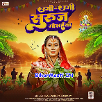 Ugi Ugi Suruj Gosaiya Bhaile Aragh Ke Ber.mp3