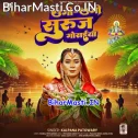 Ugi Ugi Suruj Gosaiya Bhaile Aragh Ke Ber