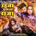 Uhawa Dukhata Raja