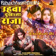 Uhawa Dukhata Raja
