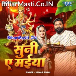 Uhe Bano Hamar Kaniya Suni Ae Maiya