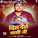 Uhe Delas Darad Jeke Dil Dele Bani Ji