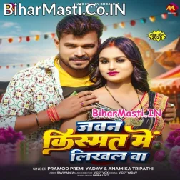 Uhe Hoi Jaan Jawan Kismat Me Likhal Ba (Hit Matter)