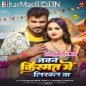 Uhe Hoi Jaan Jawan Kismat Me Likhal Ba (Hit Matter)