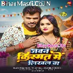 Uhe Hoi Jaan Jawan Kismat Me Likhal Ba (Hit Matter).mp3