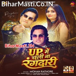 UP Me Chali Na Rangdari