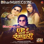 UP Me Chali Na Rangdari.mp3