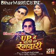 UP Me Chali Na Rangdari