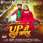 UP Me Raj Karbu.mp3