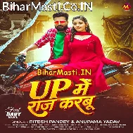 UP Me Raj Karbu