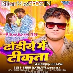 Upar Ke Pasina Raja Dhodiye Me Tikata.mp3
