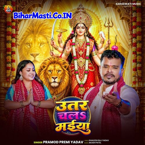 Utar Chala Maiya Ho Bada Bhage Ailu