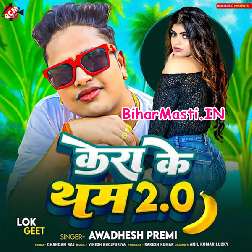 Utha Ke Kera Ke Tham Dhunu Bam Forale Ba