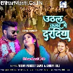 Uthal Kamar Me Daradiya E Ka Kaila Jija Ji.mp3