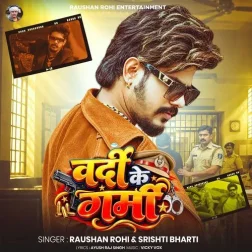 Vardi Ke Garmi