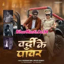 Vardi Ke Power