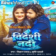 Videsi Nadi Me Sanan Kaila Suna Babua Ho Pun Wala Kaam Kaila