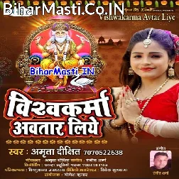 Vishwakarma Avtaar Liye Kalyug Me Mahima Bhari Hai