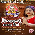 Vishwakarma Avtaar Liye Kalyug Me Mahima Bhari Hai.mp3