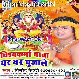 Vishwakarma Baba Ghar Ghar Pujale