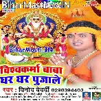Vishwakarma Baba Ghar Ghar Pujale.mp3