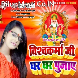 Vishwakarma Ji Ghar Ghar Pujaye