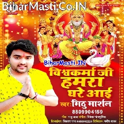 Vishwakarma Ji Ghare Aai