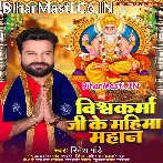 Vishwakarma Ji Ke Mahima Mahaan Ba Jahan Me.mp3