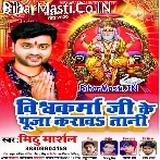 Vishwakarma Ji Ke Puja Karavawatani Mithu Marshal Ke Gana Bajavawatani.mp3