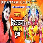 Vishwakarma Pooja Alha Katha.mp3