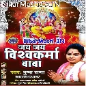 Viswakarma Baba Ke Ba Mahima Bada Mahan