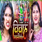 Vivah Gaali Geet.mp3