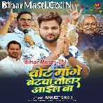 Vote Mange Betawa Tohar Aail Ba.mp3