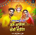 Vrat Safal Kari Chhathi Maiya
