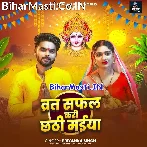 Vrat Safal Kari Chhathi Maiya.mp3