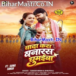 Wada Kara Banaras Ghumaiba Raja Ji