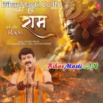 Wo Ram Hai.mp3