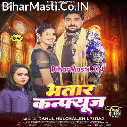 Yaar Tor Use Me Bhatar Confuse Me