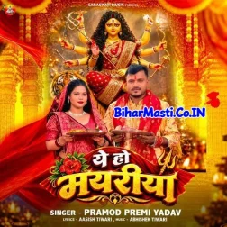 Hamaro Duwariya Ae Ho Mori Maiya Kahiya Aibu Ho