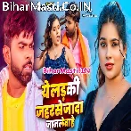 Ye Ladki Jahar Se Jada Janlewa Hai.mp3
