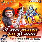 Ye Man Bhagwa Rang Ho Gaya